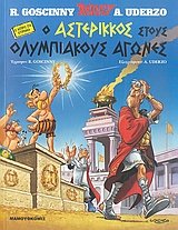Asterix. Griechische Ausgabe im Dialekt von Zypern. ASTERIX AUX JEUX OLYMPIQUES. (Comic)