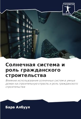 Солнечная система и роль гражданского строительства: Влияние использования солнечных систем в умных домах на строительную отрасль и роль гражданского ... otrasl' i rol' grazhdanskogo stroitel'stwa von Sciencia Scripts