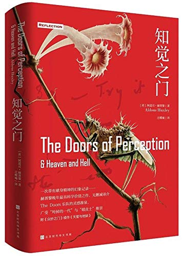 The Doors of Perception (Chinese Edition)