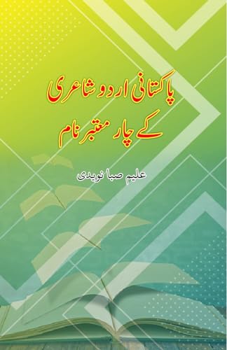 Pakistani Urdu Shairi ke chaar motabar Naam: (Essays) von Taemeer Publications