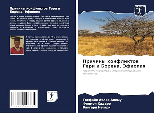Prichiny konfliktow Geri i Borena, Jefiopiq: Problemy liderstwa w uprawlenii prichinami konfliktow