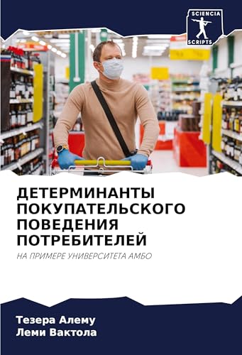 DETERMINANTY POKUPATEL'SKOGO POVEDENIYa POTREBITELEJ: NA PRIMERE UNIVERSITETA AMBO von Sciencia Scripts