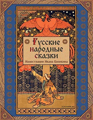 Russian Folk Tales (Illustrated)