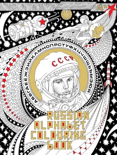Russian Alphabet Colouring Book