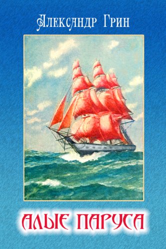 Scarlet Sails