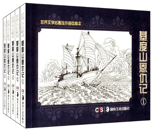 Der Graf von Monte Christo (5 Bände) (Lianhuanhua Shoucangben) (Chinesisch)