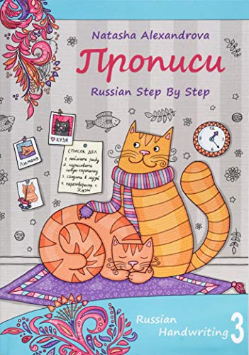 Russian Handwriting 3: Russian Step By Step Propisi 3 (Russian Step By Step Handwriting - Propisi, Band 3) von Createspace Independent Publishing Platform