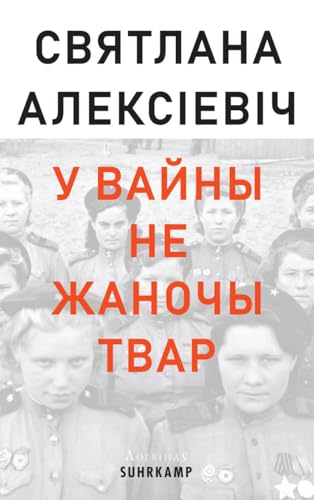 У ВАЙНЫ НЕ ЖАНОЧЫ ТВАР von Suhrkamp Verlag