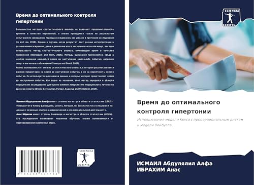 Vremq do optimal'nogo kontrolq gipertonii: Ispol'zowanie modeli Koxa s proporcional'nym riskom i modeli Vejbulla von Sciencia Scripts