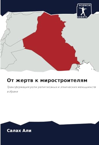 От жертв к миростроителям: Трансформация роли религиозных и этнических меньшинств в Ираке: Transformaciq roli religioznyh i ätnicheskih men'shinstw w Irake От жертв к миростроителям: Трансформация роли религиозных и этнических меньшинств в Ираке: Transformaciq roli religioznyh i ätnicheskih men'shinstw w Irake