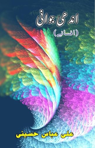 Andhi Jawani: (Blind youth , Short Stories) von Taemeer Publications