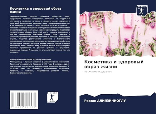 Kosmetika i zdorowyj obraz zhizni: Kosmetika i zdorow'e