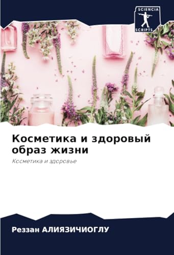 Косметика и здоровый образ жизни: Косметика и здоровье: Kosmetika i zdorow'e