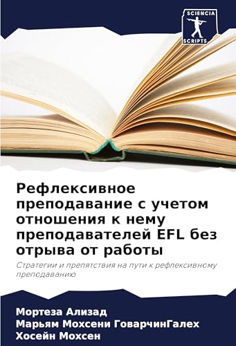 Reflexiwnoe prepodawanie s uchetom otnosheniq k nemu prepodawatelej EFL bez otrywa ot raboty: Strategii i prepqtstwiq na puti k reflexiwnomu prepodawaniü von Sciencia Scripts