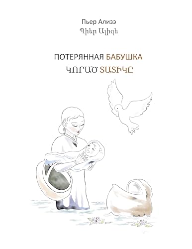 Die verlorengegangene Grossmutter (in Russisch-Armenisch): KORATS TATIKY