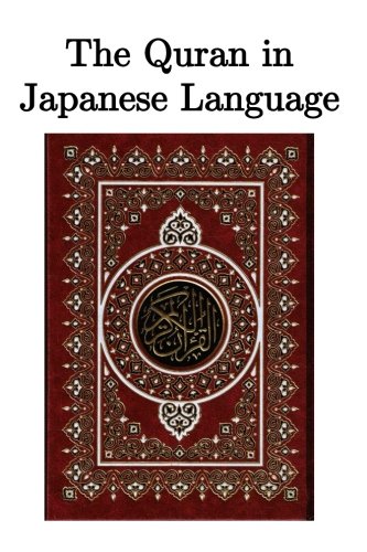 The Quran In Japanese Language The Quran In Japanese Language von CreateSpace Independent Publishing Platform