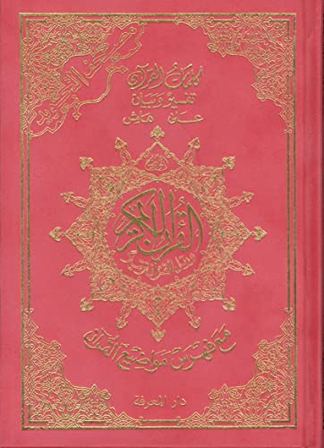Velvet Pink Tajweed Whole Qur'an Medium Size 5.5" X 8" Hardcover Arabic Only Uthmani Script