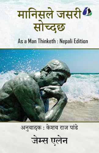 As A Man Thinketh (मानिसले जसरी सोच्दछ) - Nepali von Sanage Publishing House LLP
