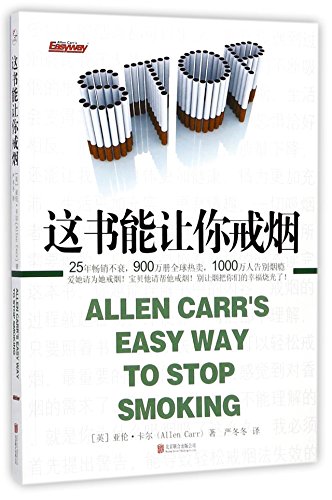 Allen Carr's Easy Way to Stop Smoking (Chinese Edition)
