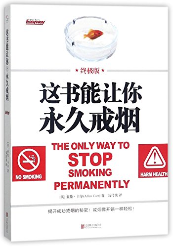 Only Way To Stop Smoking Permanently (Chinese Edition)