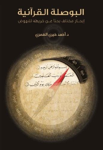 The Quranic Compass: Different Sailing For The Lost Map von CreateSpace Independent Publishing Platform