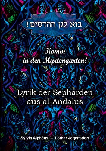 Komm in den Myrtengarten: Lyrik der Sepharden aus al-Andalus