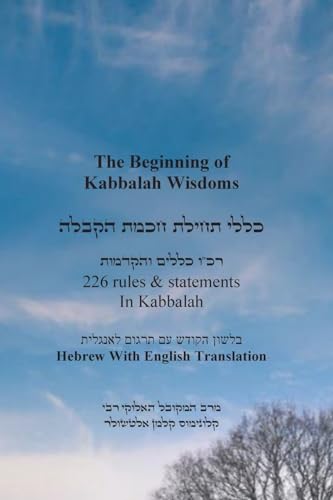 The Beginning of Kabbalah Wisdoms - 226 rules & statements In Kabbalah [Hebrew & English] von Judaism
