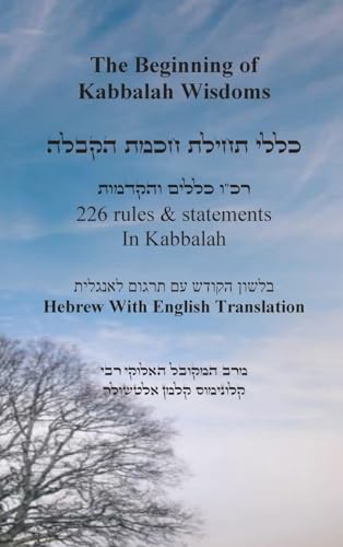 The Beginning of Kabbalah Wisdoms - 226 rules & statements In Kabbalah [Hebrew & English] von Judaism