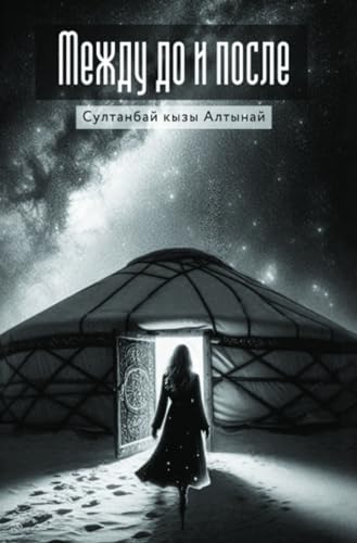 Между До и После: DE von epubli