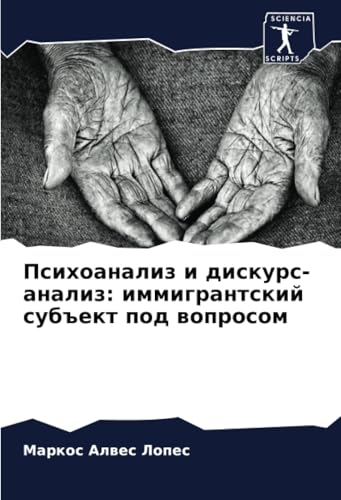 Психоанализ и дискурс-анализ: иммигрантский субъект под вопросом: DE von Sciencia Scripts