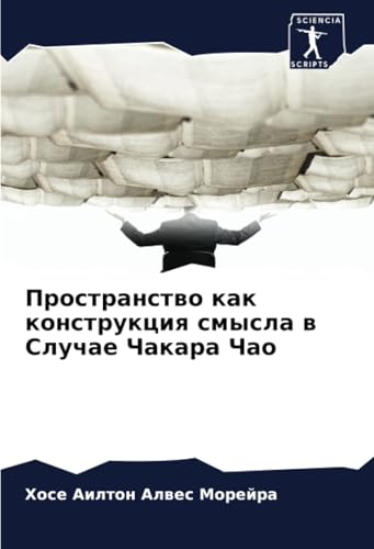 Пространство как конструкция смысла в Случае Чакара Чао von Sciencia Scripts