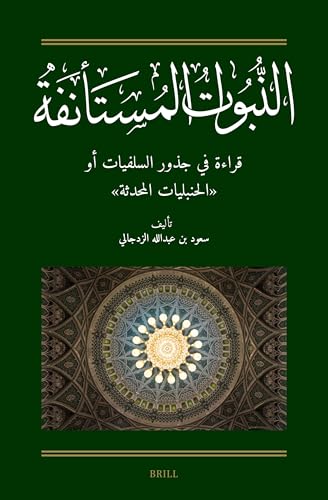 النبوات المستأنفة قراءة ... 5;لعربية) von Brill