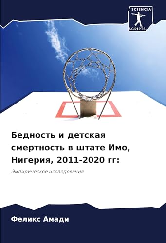 Bednost' i detskaq smertnost' w shtate Imo, Nigeriq, 2011-2020 gg:: Jempiricheskoe issledowanie von Sciencia Scripts