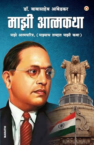Majhi Aatmakatha (माझी आत्मकथा: माझे ... कथा) von Diamond Books