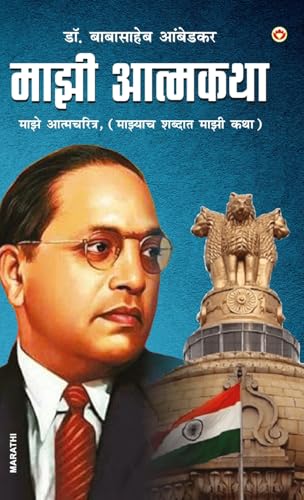 Majhi Aatmakatha (माझी आत्मकथा: माझे ... कथा) von Diamond Books