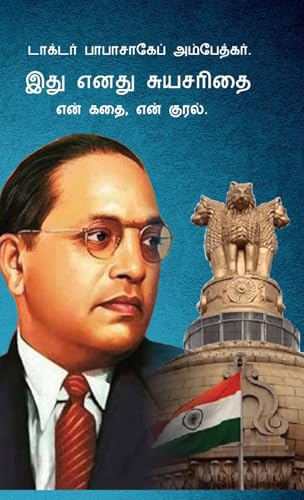 Meri Aatmakatha: Meri Kahani, Meri Jubaani in Tamil (¿¿¿ ¿¿¿¿ ¿¿¿¿¿¿¿¿ : ¿¿¿ ¿¿¿, ¿¿¿ ¿¿¿¿¿) von Diamond Pocket Books Pvt Ltd