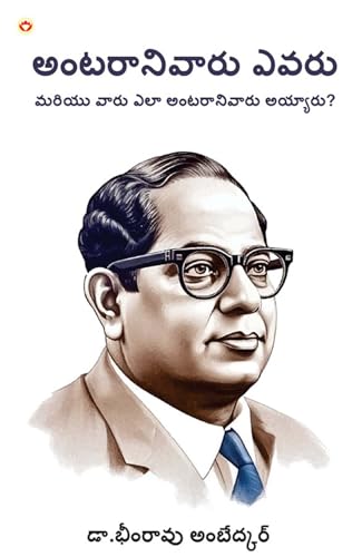 Achhoot Kaun the aur Ve Achhoot kaise bane? (అంటరానివారు ... ఎలా అం von Diamond Books