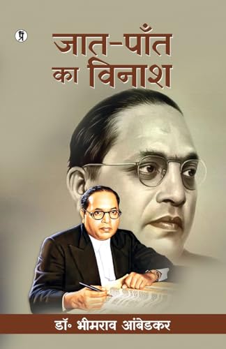 Jaat-Paant ka Vinash von Prabhakar Prakashan Private Limited