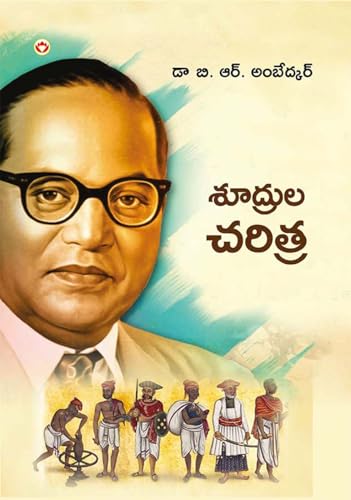 Shudron Ka Itihas in Telugu (శూద్రుల చరిత్ర) von Diamond Books