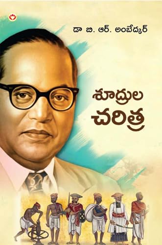 Shudron Ka Itihas in Telugu (శూద్రుల చరిత్ర) von Diamond Books