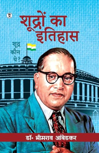 Shudron Ka Itihas von Prabhakar Prakashan Private Limited