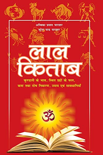 LAL KITAB: Most Popular Book to Predict Future Through Astrology & Palmistry