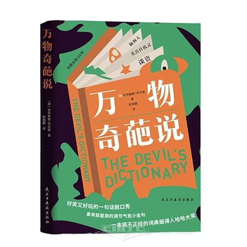 The Devil's Dictionary (Chinese Edition)