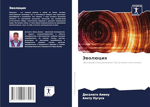 Jewolüciq: Jewolücionnaq dinamika: Rasputywaq niti zhizni Jewolüciq: Jewolücionnaq dinamika: Rasputywaq niti zhizni