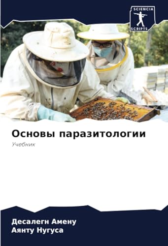 Основы паразитологии: Учебник: Uchebnik von Sciencia Scripts