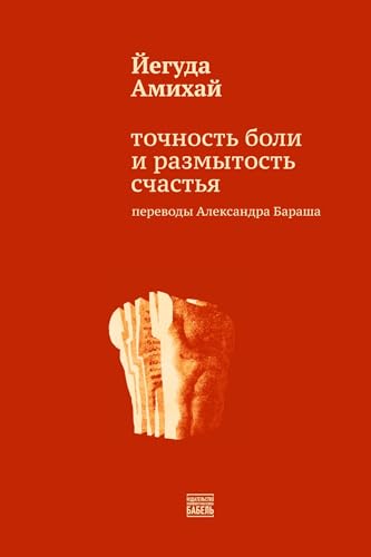 Tochnost' boli i razmytost' schast'ja von ISIA Media Verlag
