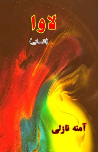 Laava: (The Lava, Short Stories) von Taemeer Publications