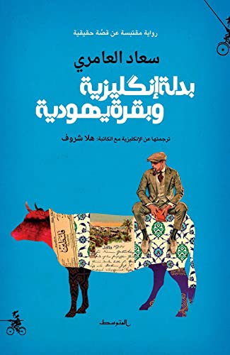 Badlah enklizea wa bakra yahudia. Ediz. araba von Almutawassit