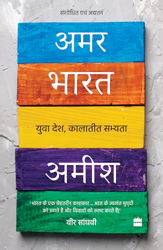 Amar Bharat: Yuva Desh Kalatit Sabhyta von HarperCollins