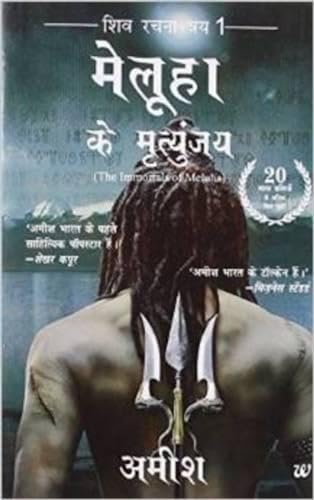 Meluha Ke Mritunjay (Immortals of Meluha Hindi) von Westland